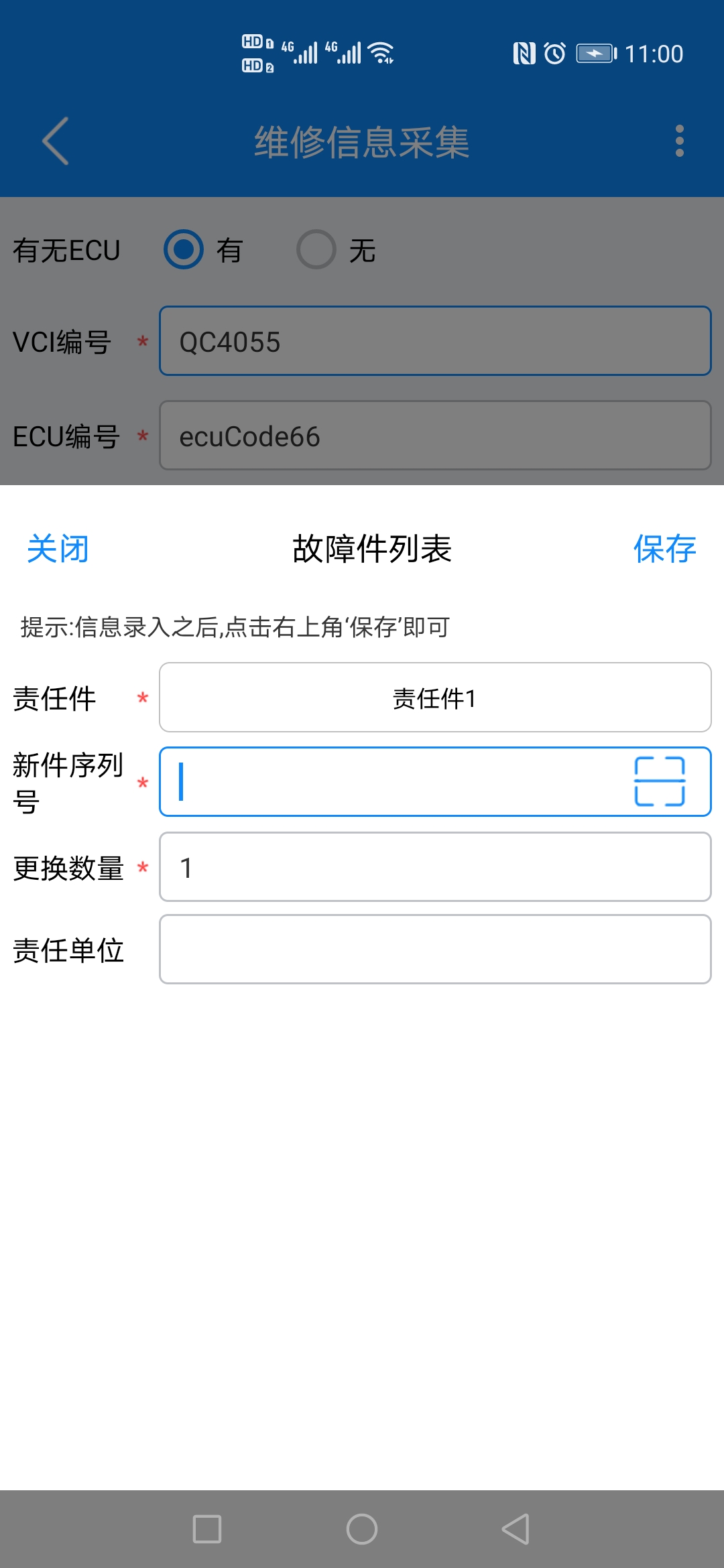 添加故障责任件