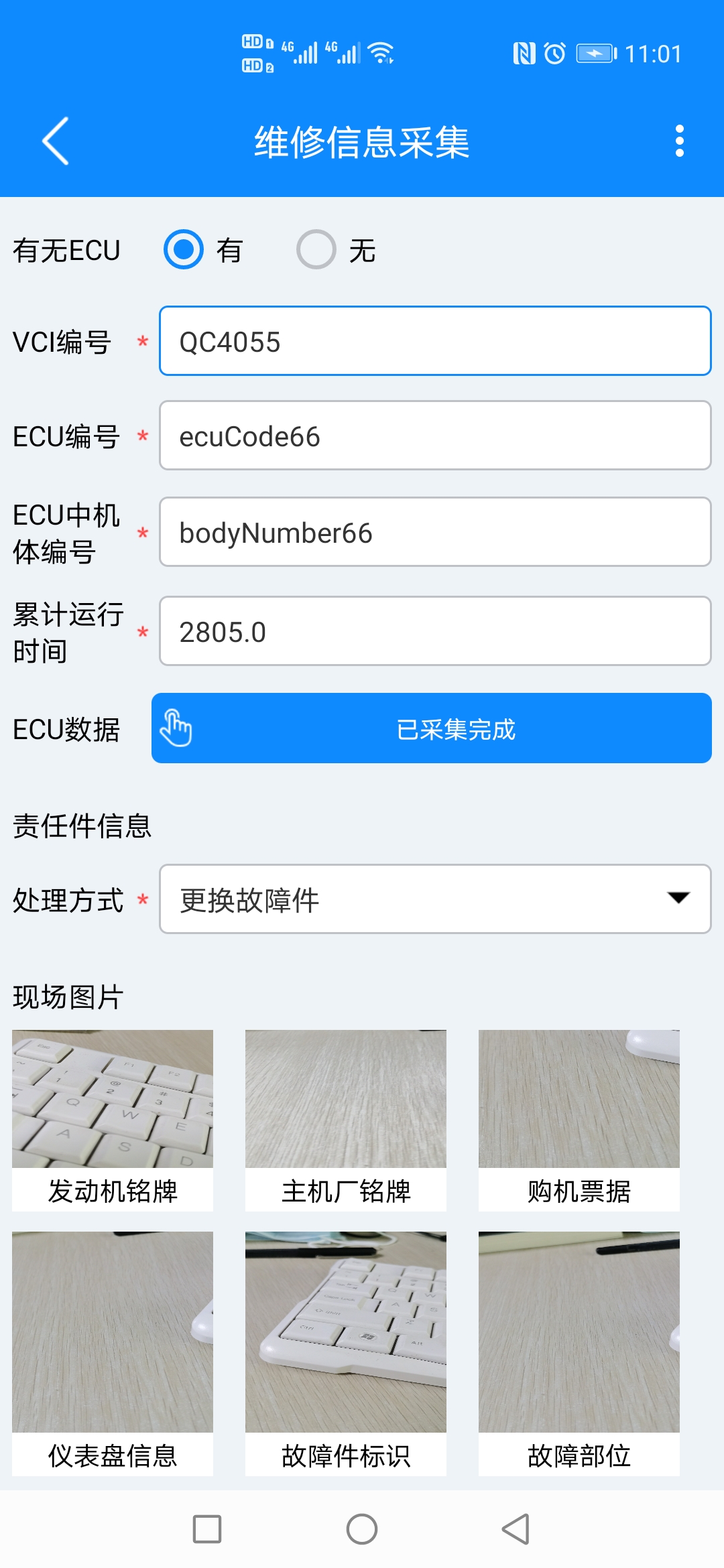 数据采集