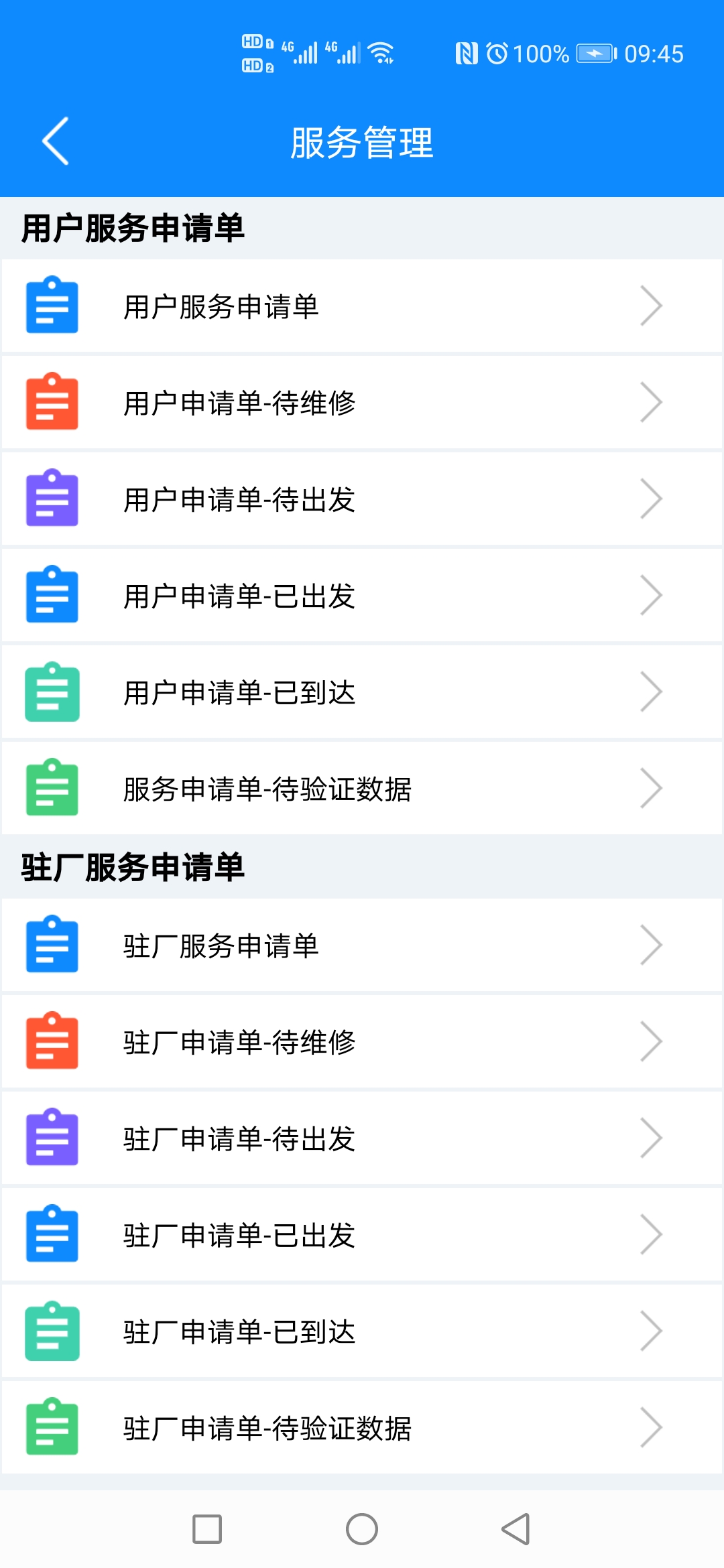服务管理页