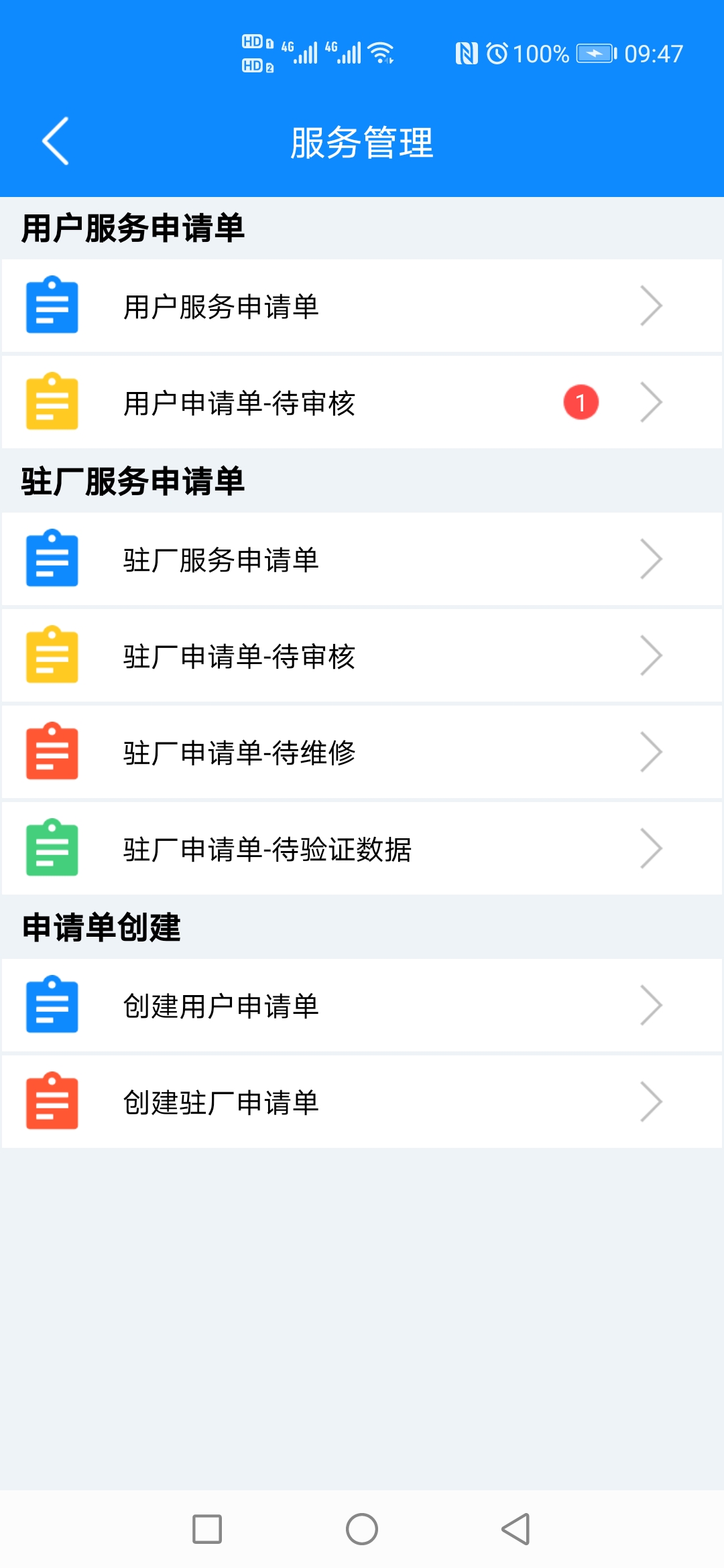 服务单审核