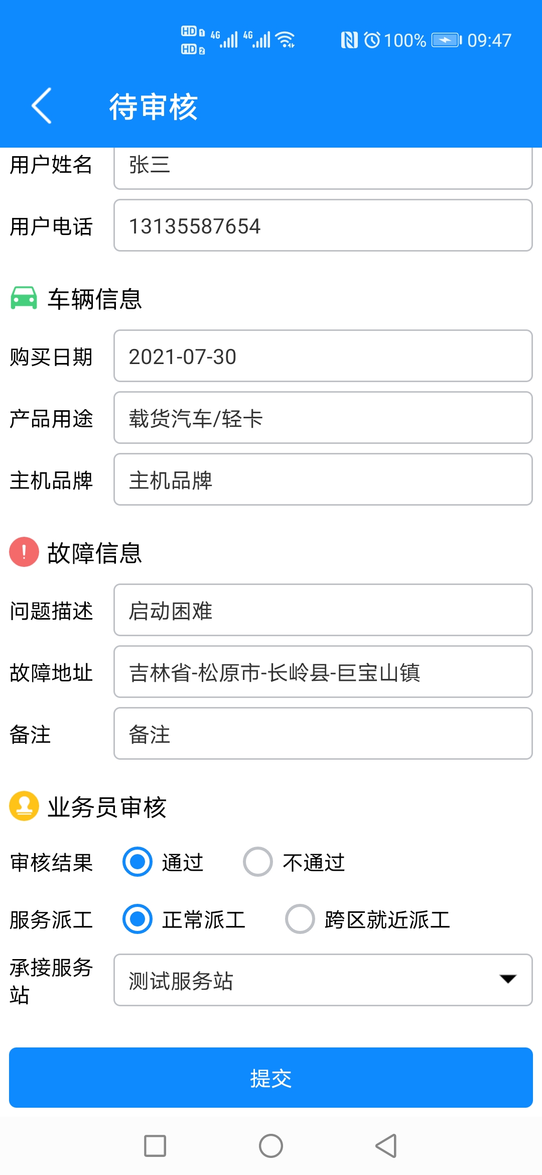 审核指派服务站