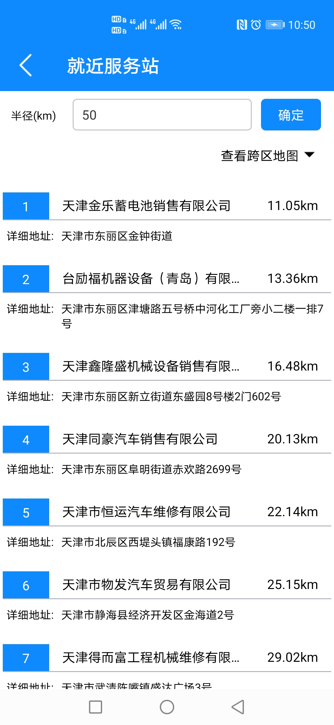 跨区服务站排序